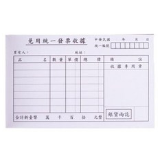 美加美 3073B 免用統一發票收據 10本/包，每本100張，商家必備，經濟實惠, 1個