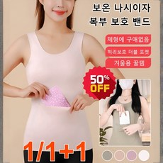 겨울 여성용 축열 보온 더블포켓 나시 발열 기모 허리 배 보온 히트텍 속옷 민소매