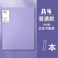 A4資料冊莫蘭迪色插頁資料夾透明大容量清晰多層試卷收集冊學生用, 1個, 紫色X5份:20頁