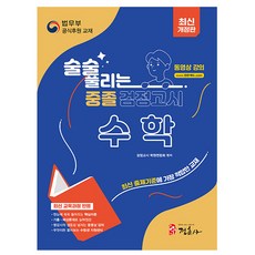 정훈사 2026 중졸 검정고시 수학 중학교검정고시 책