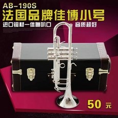 法國正品小號樂器 金銅鍍純銀AB-190S降B調 一體喇叭口設計 小號/小喇叭, 1個, 小號JIABO樂器純銀S降B調