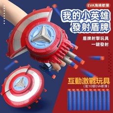 美國隊長發射盾牌 兒童玩具, 1個, **現貨**美國隊長盾牌+10發軟彈