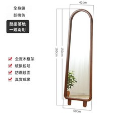 全身鏡 穿衣鏡 落地鏡 可壁掛 臥室 家用 簡約 現代 試衣鏡 櫻桃木色, 全身鏡-胡桃色