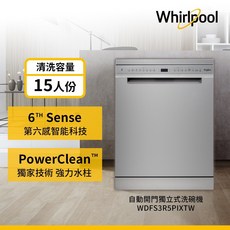 惠而浦 Whirlpool WDFS3R5PIXTW 15人份 自動開門 烘乾 獨立式洗碗機, 詳見包裝, 詳見包裝, 詳見包裝