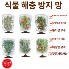 식물 방조망 과수원 방충망 꽃밭 방충커버 채소 덮개, 0.6mm 메쉬 스트링 버전, 1개, 30x45cm