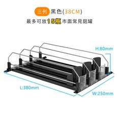 冰箱飲料架 自動推進器 輕鬆整理冰箱飲料, 1個, 【3列】38cm黑色, 黑色