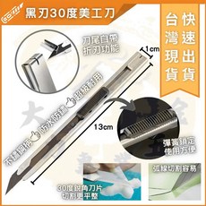 ENDURA BLADE 30度黑刃美工刀, 1個, 黑刃美工刀片10片