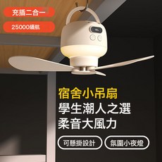 遙控定時小風扇吊扇學生宿舍家用usb充電式吊扇靜音夜燈五檔大風, 充插二合一【5小時續航】小風短續航:頂配【智能數顯+12h定時+5檔颶風】遙控版------爆款