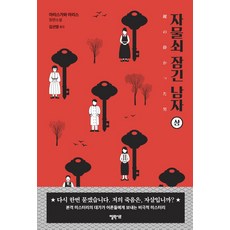 上鎖的男人(上)：有栖川有栖長篇小說, ELIXIR, 有栖川有栖