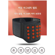써모 마그네틱 벨트 프리미엄 자석 허리 보호대 허리벨트 자가발열, 블랙, 1개