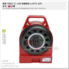東乾 電纜捲盤 2.0平方 指示燈 過載 延長線 新安規 輪座電源線組 台灣製, 1個, TC-19N 20尺 (6.06公尺)