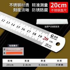 不銹鋼直尺 繪圖測量 鋼板尺 特厚 15-100cm, 1個, 加厚鋼直尺 20釐米 , 1把裝