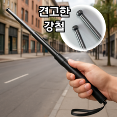 유누엔 호신용삼단봉 호신용품, 1개