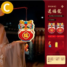龍年手提燈籠 DIY材料包，可愛造型，適合春節元宵活動, 【C款】手提龍年燈籠DIY