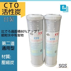 CTO活性炭濾芯 強效淨水濾芯 换芯包裝 家用商用淨水器專用 高效過濾除氯異味 DIY安裝備用, 1個, CTO 10吋（最多25支）, CTO