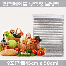 접착식 테이프형 보냉 보온팩 (9호)가로45 x 세로50 (1매) 은박보냉팩 냉팩 아이스팩 보냉파우치 쿨팩, 1개