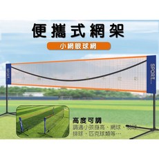 便攜式羽網架, 尼龍繩網, 1個