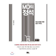 MD의 정석:최강 MD를 위한 실전 가이드, M31(엠31), 9791191095012, 이라경 저
