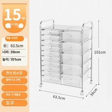 미용실 수납함 트롤리 피부샵 정리대 정리 수납 정리함, 15단 수납 선반 반투명, 1개