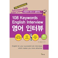 Yesbook 面試官必問的108個關鍵字英文面試(108 Keywords English Interview), 無null