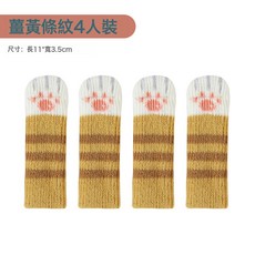 DFMEI 雙層加厚毛氈底椅子腳套桌椅腳墊靜音耐磨桌腳墊椅腳凳子腿保護套, 1件, 薑黃條紋★【4個裝】:無規格