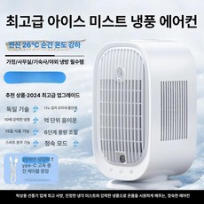 초소형에어컨 이동식 미니 단일 공기 수냉식 야외 텐트 차박 냉풍기 캠핑용, 241.1x124x134.7mm, A. 브라이트문화이트 F21, 기본 색상