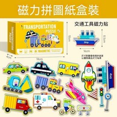 磁力拼圖 益智玩具 兒童磁力拼圖, 1個, 磁力拼圖彩盒裝【交通工具】