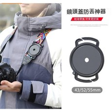 鏡頭蓋防丟扣 相機背帶收納扣 多尺寸組合 攝影師必備小物, 1個, 43毫米/52毫米/55毫米