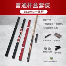 riley萊利臺球桿小頭中式黑八8球桿斯諾剋桌球桿分體兩節撞球桿, 10.0mm一體桿 普通桿盒套裝, 1個