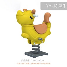 스프링 흔들 의자 동물 야외 시소 용수철 어린이 집 놀이터, YM-18 코뿔소