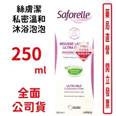 Saforelle 絲膚潔 私密溫和沐浴泡泡 250ml 舒緩保濕, 1個
