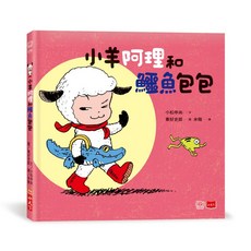 【小天下】冒險故事集：迷路也不怕！(全套3冊), 小羊阿理和鱷魚包包