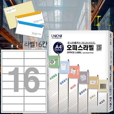 전산라벨 주소용 우편발송16칸 10매 99.11x33.91mm 파일마킹 상품관리 파일정리 분류출력지 스티커용품 접착용지