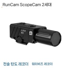 서바이벌 게임/ 런캠 /전술용 /스트리트 비디오 레코더 워터젯 금속 케이스 스코프캠 2세대 4K, 기타 유형, 35mm 렌즈 25-65m 녹화 (4K)