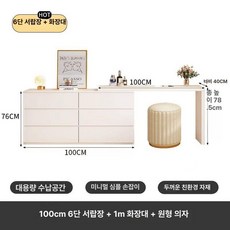 ㄱ자 화장대 서랍장 파우더장 공간활용 모듈 기역자 책상, 조립형, 크림 100 6단 +100 +원형 스툴