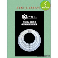 PDH 架子鼓止音圈套裝 10/ 12/ 14/ 16/ 四片裝, 1個, 10-12-14-16