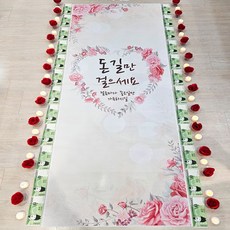 용돈 현수막 부모님 생신 어버이날 환갑 현금 박스 용돈길 현관문 남편 아버님 선물, 하트현수막, 1개