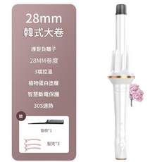 28mm 韓式自動捲髮棒 負離子護髮 3檔控溫 30秒速熱, 1個, 388 - 白色 28mm 美規 / 110V
