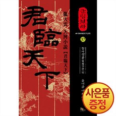 군림천하 37권 쌍마쟁봉 편 + 책갈피증정, 파피루스, .