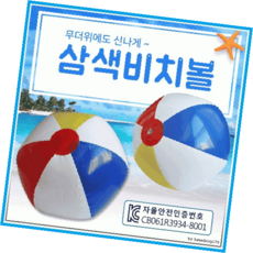 비치볼 다양한 색상 튼튼한 소재 여름 물놀이 가족 친구와 즐기는 야외 액세서리10, 1개, 수박탱탱볼