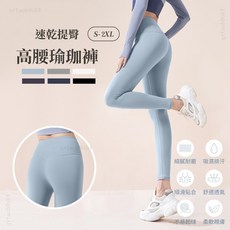 高腰瑜珈褲 無尷尬線裸感瑜伽褲 運動健身訓練緊身褲