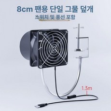 환풍기 배기 환기 제거 냄새 USB 팬 덕트 미니 주방