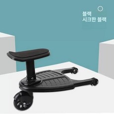 유모차보조의자 발판 손잡이 트레일러 뒷좌석 연결 보드 유모차보조발판 바퀴 추가 연장, 1개, 블랙