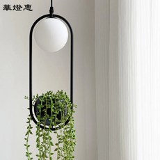 華燈惠 創意裝飾植物吊燈，復古北歐風格, 不帶燈泡,不帶植物