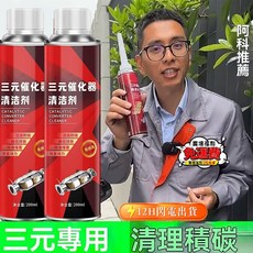 官方推薦三元催化清潔劑 強效除積碳 汽油/柴油車通用 油路清洗 恢復引擎效能 節省油耗 台灣現, 1個, 剛買的新車推薦單瓶