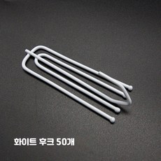 커튼용 패브릭 훅 부자재 액세서리, 19_화이트후크50개, 50개