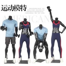 상반신 옷가게 전신마네킹 스포츠 아령 모델 템 남 바디 하프 스쿼트 피트니스 여성 소, 오류 발생시 문의 ( 에이맨1314 ), 01 JR04 커스텀 컬러