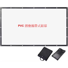 PVC摺疊式投影布幕 多尺寸可選 72-150吋 16:9寬螢幕 家庭劇院適用, 1個, PVC 100吋