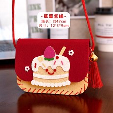 兒童手工DIY毛氈挎包零錢包材料包 小學生可愛不織布包包禮品, 草莓蛋糕, 1個