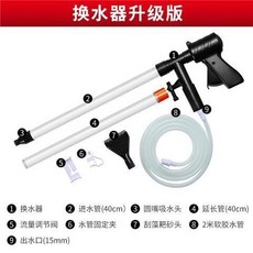 XY魚缸吸便洗沙神器換水器清潔水族箱手動吸糞器吸汙泵吸水管抽水管, 手槍式換水器（升級版）, 1個